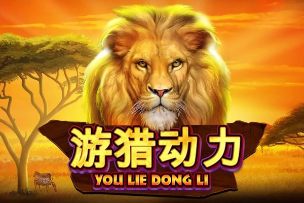 Game image: You Lie Dong Li by Skywind