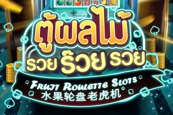 Game image: Fruit Roulette Slot by Askmeslot